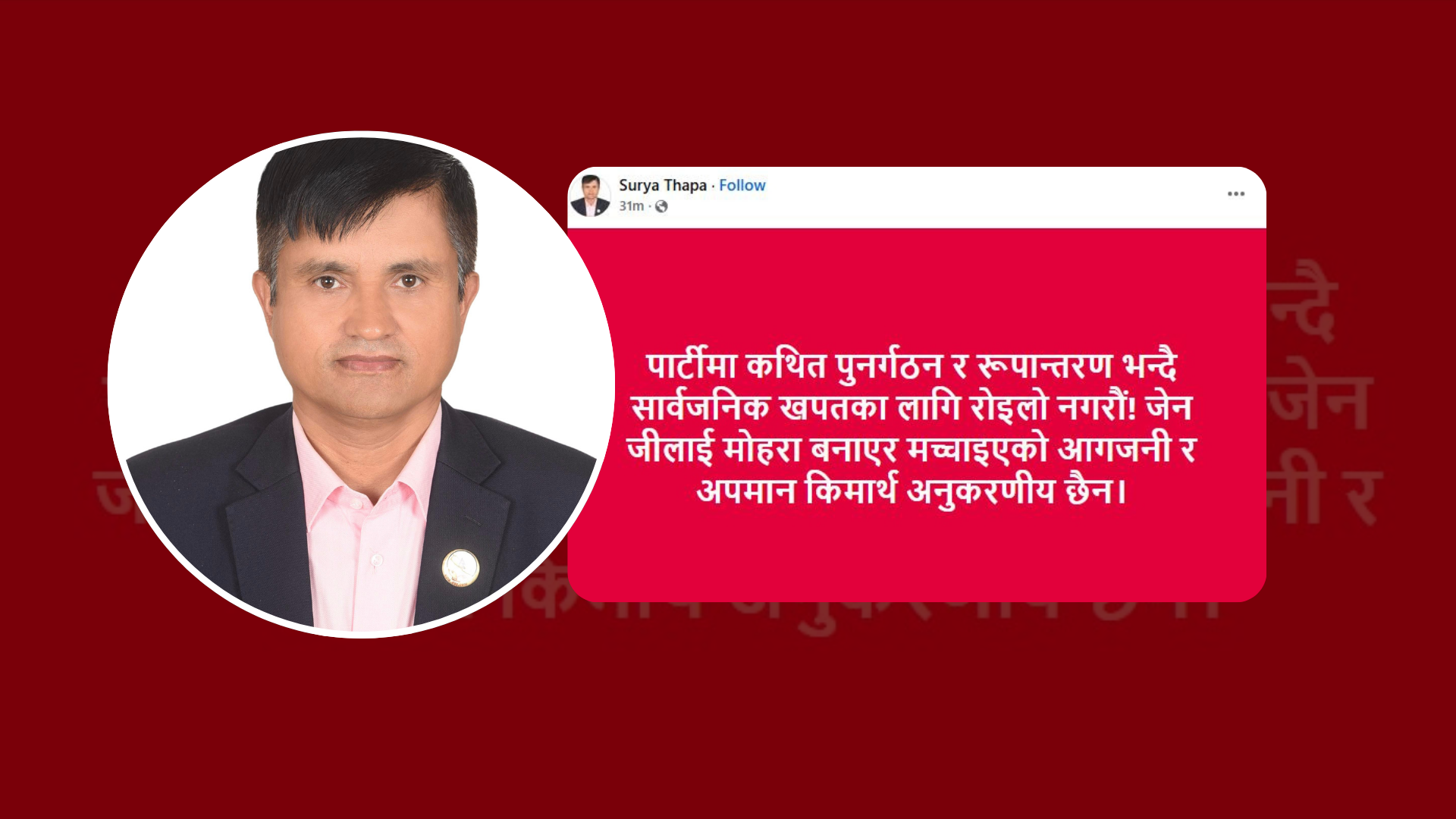 'जेनजीलाई मोहरा बनाएर मुलुक जलाइयो'